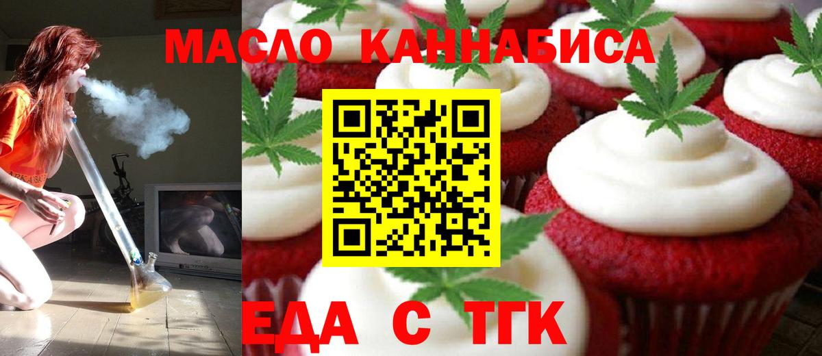 Еда ТГК конопля  Вход с VPN  Зерноград 