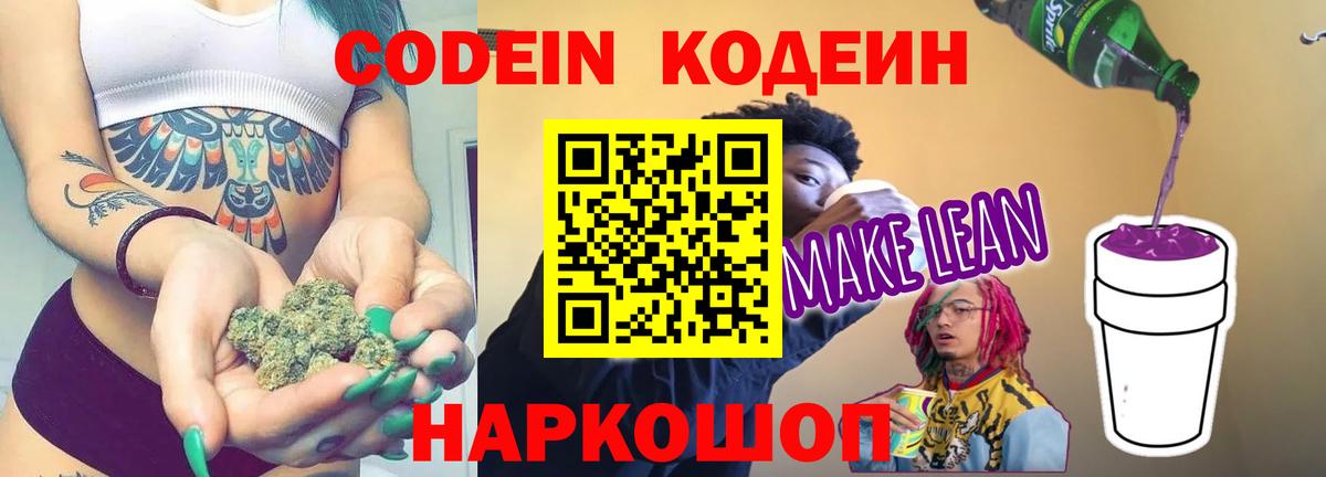 Зерноград  Кодеиновый сироп Lean напиток Lean (лин)  Кодеин напиток Lean (лин)  Вход с VPN 
