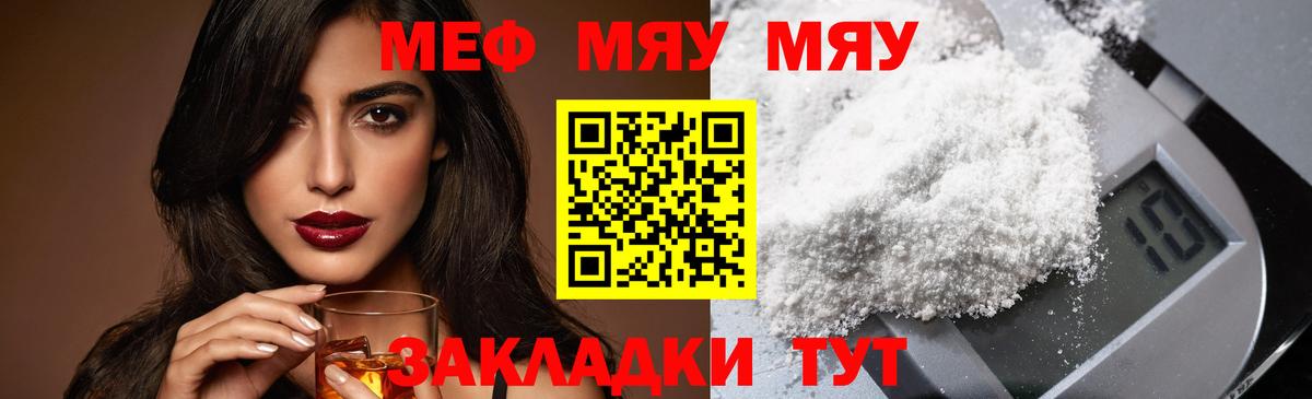 Меф мяу мяу мука Зерноград
