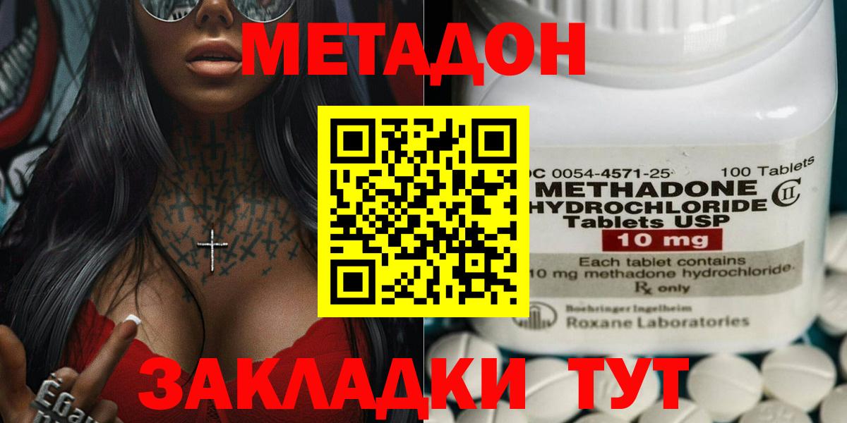 МЕТАДОН VHQ  Вход с VPN  МЕТАДОН methadone  Зерноград 
