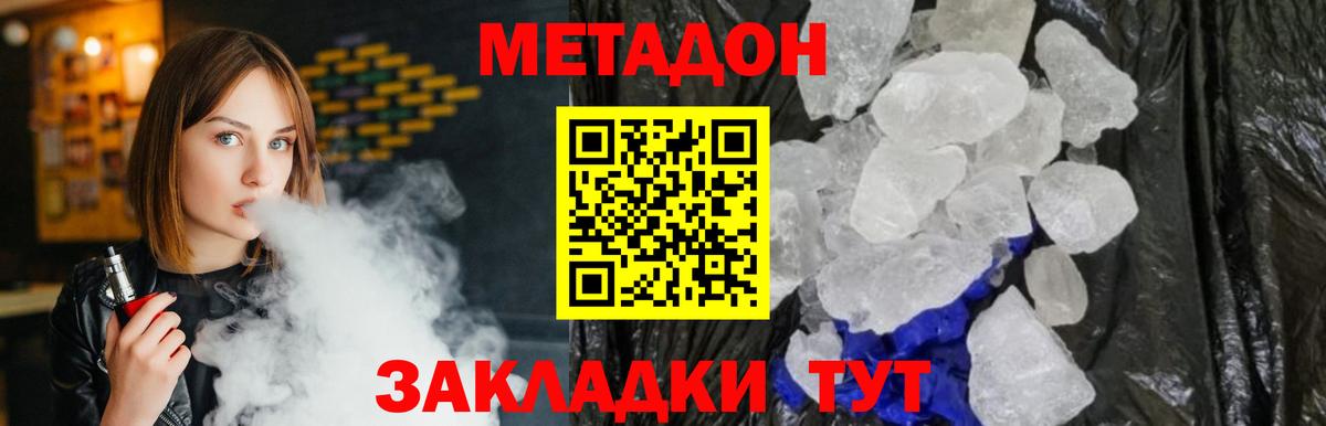 МЕТАДОН methadone Зерноград