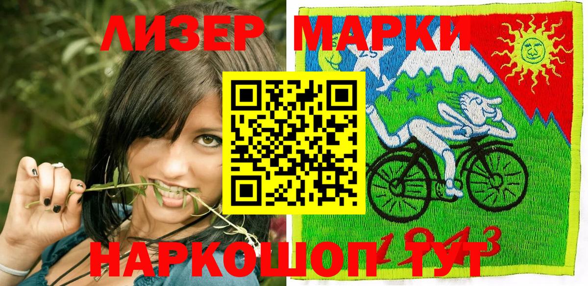 Наркотические марки 1500мкг Зерноград